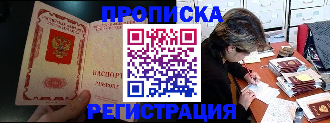 прописка регистрация в Ярцево